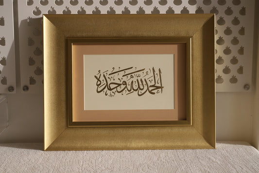 Arabic Calligraphy frame / G