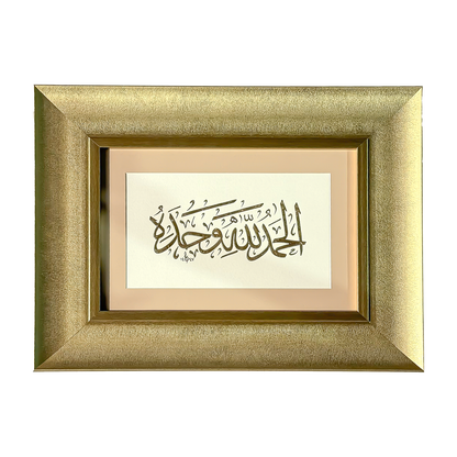 Arabic Calligraphy frame / G