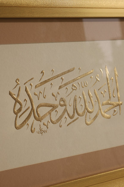 Arabic Calligraphy frame / G