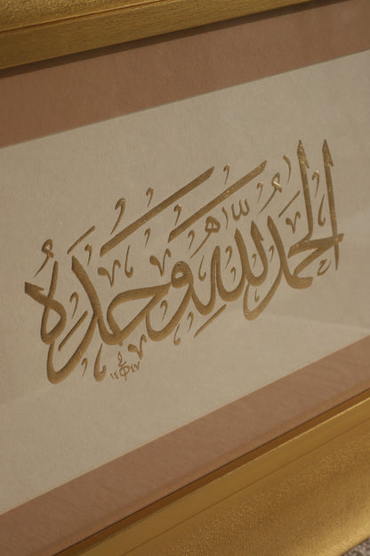Arabic Calligraphy frame / G