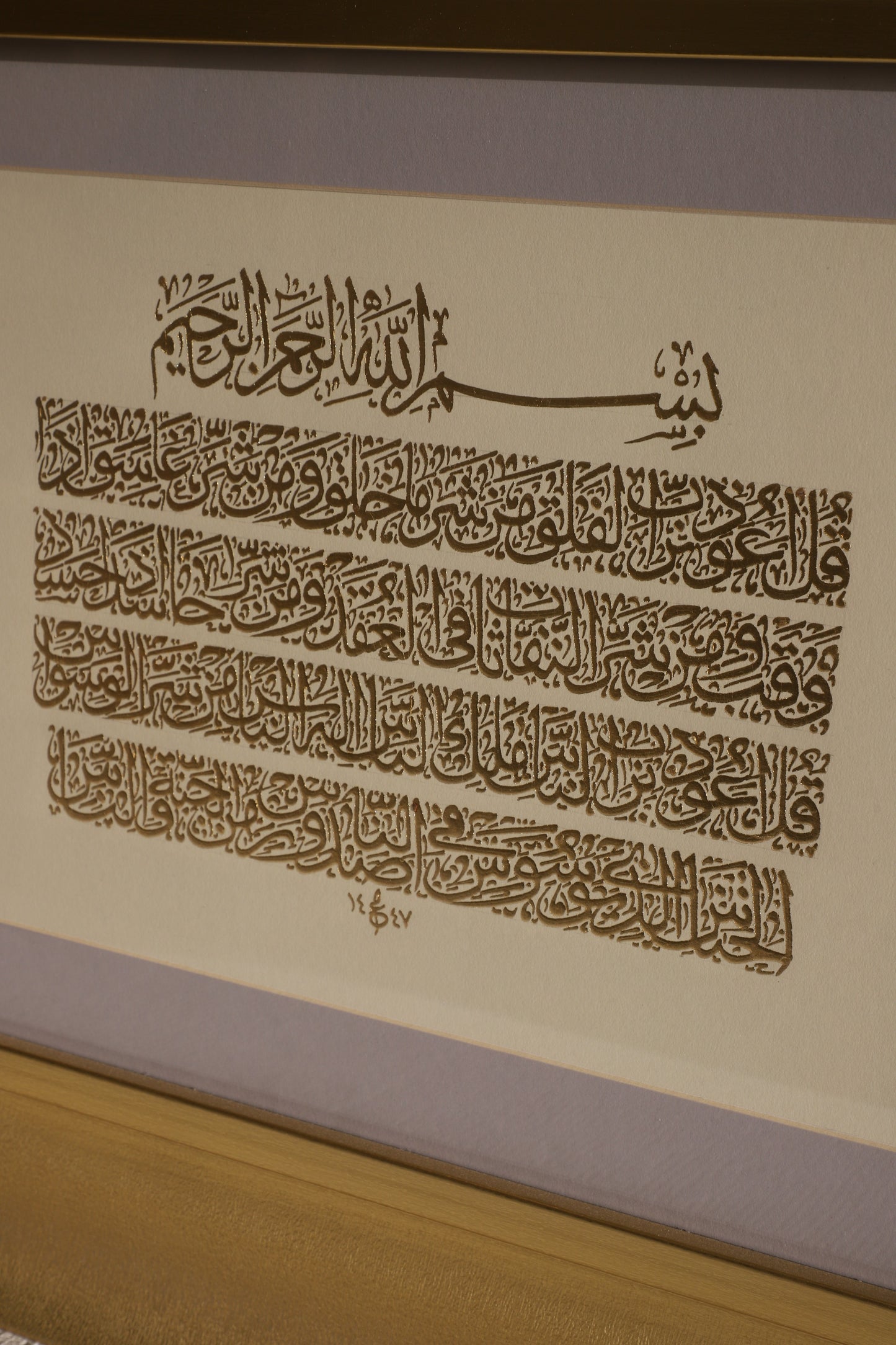 Arabic Calligraphy frame / E