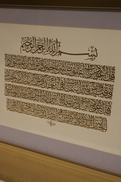 Arabic Calligraphy frame / E