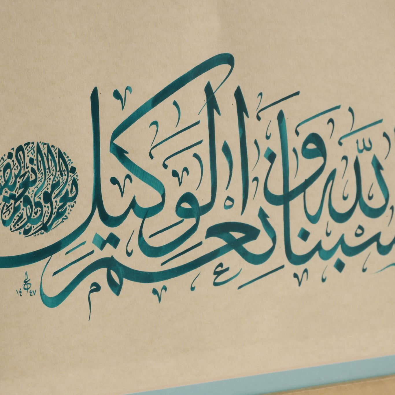 Arabic Calligraphy frame / K